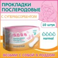 Прокладки женские гигиенические послеродовые Inseense 10 шт 