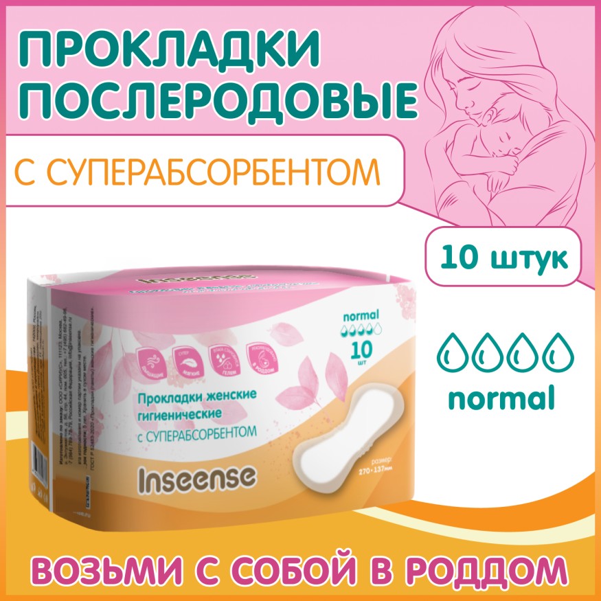 Прокладки женские гигиенические послеродовые Inseense 10 шт 