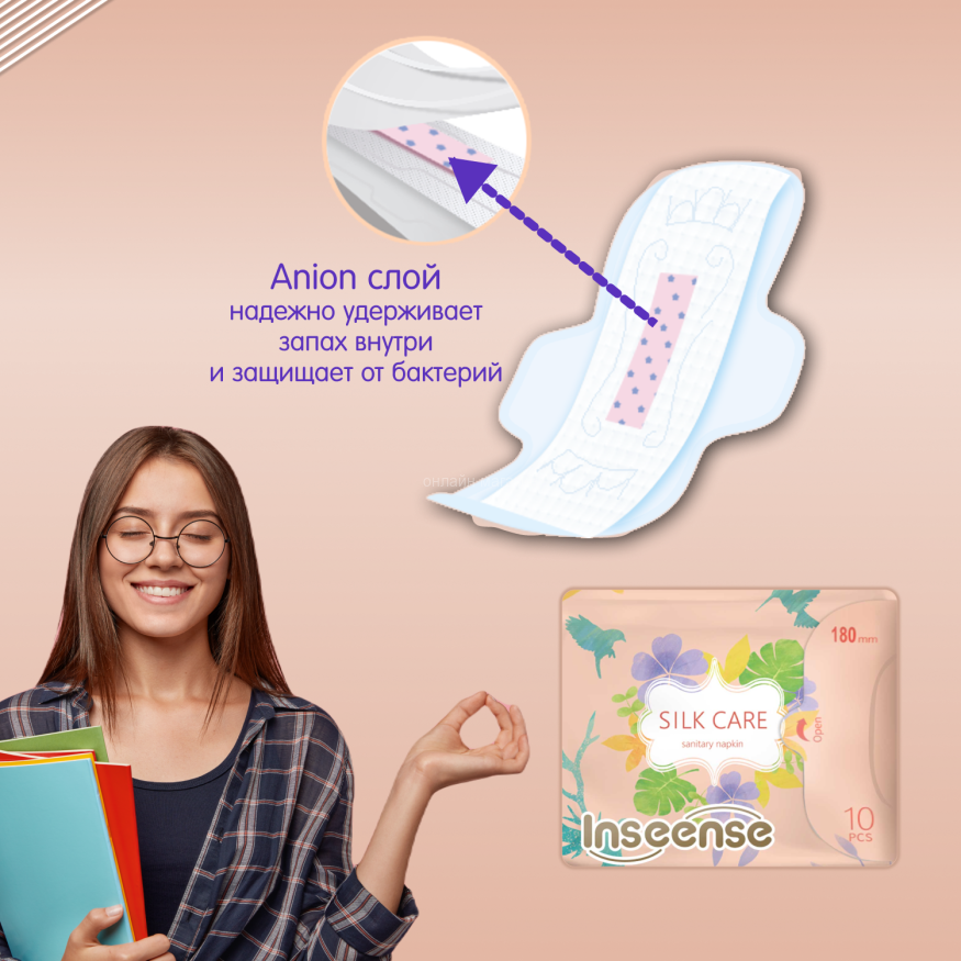 Прокладки ежедневные Inseense Silk Care, 180 мм/10 шт