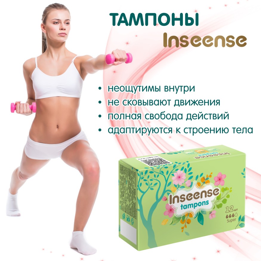Тампоны Inseense Super 3 капли 12 шт 
