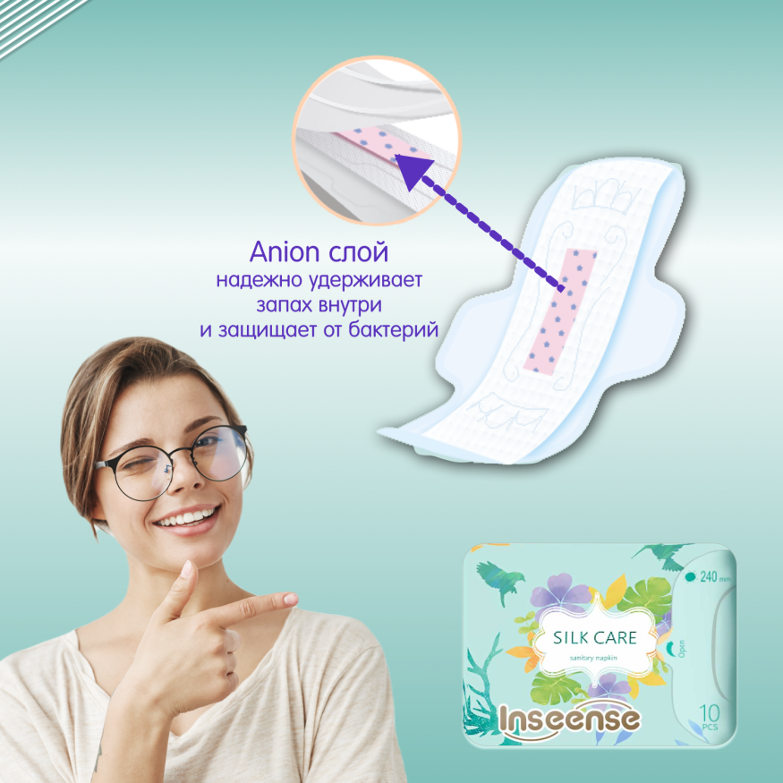 Прокладки женские Inseense Silk Care дневные, 4 капли, 240 мм/10 шт