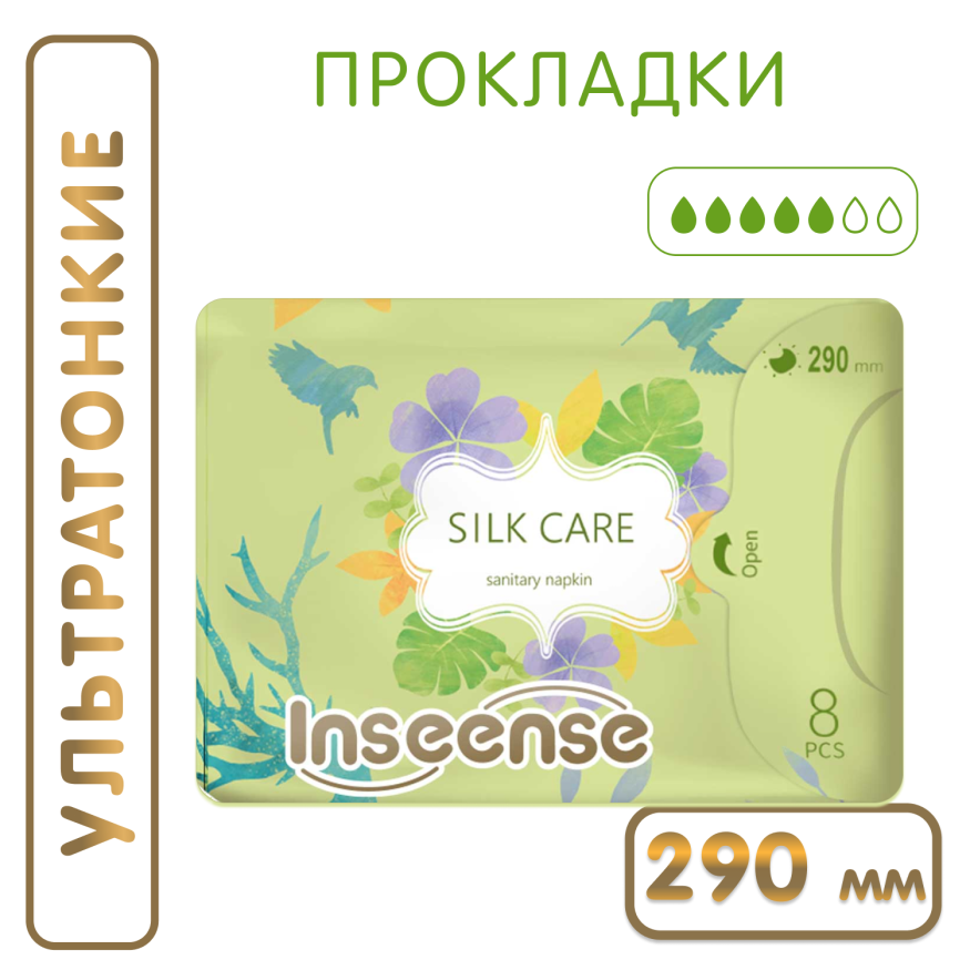 Прокладки женские Inseense Silk Care, ночные, 5 капель, 290 мм/8 шт