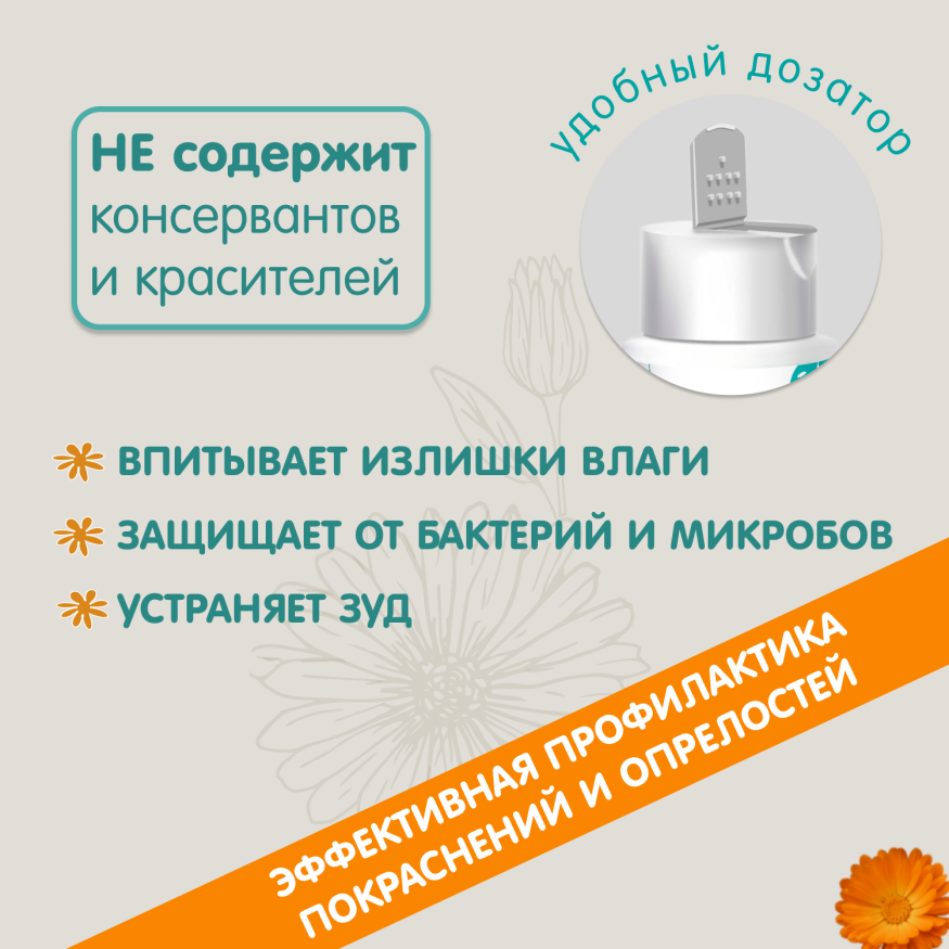 Присыпка детская Inseense с экстрактом календулы 100 гр