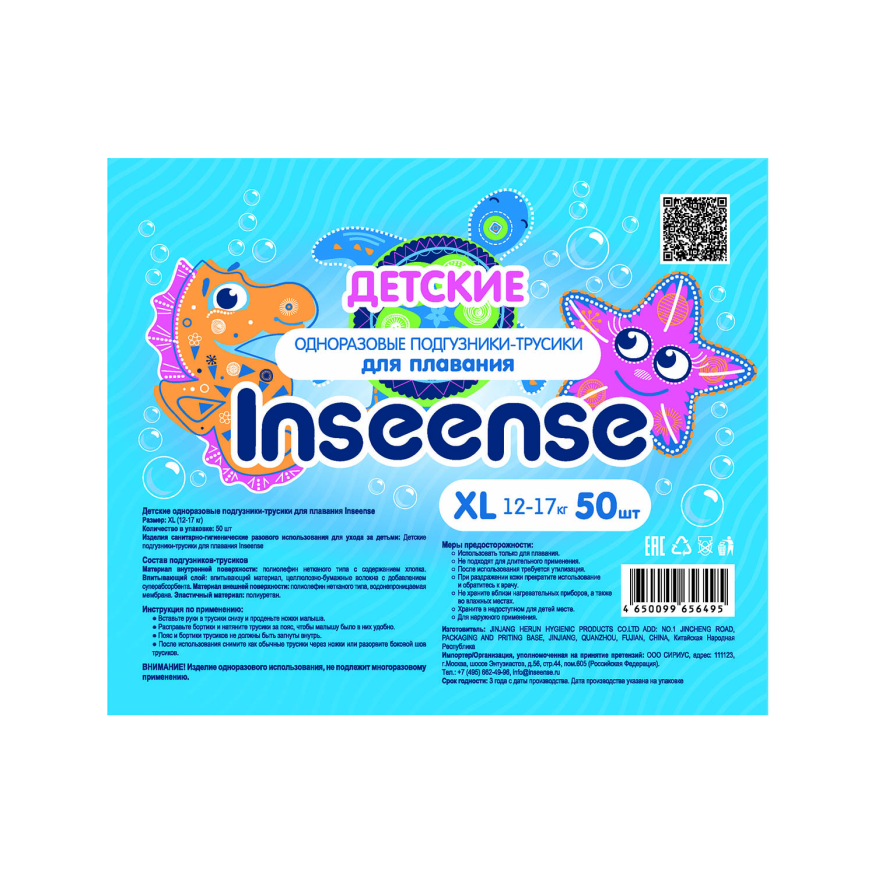 Трусики для плавания Inseense XL (12-17кг) 50 шт 