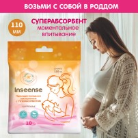 Прокладки-вкладыши лактационные c суперабсорбентом Inseense одноразовые, 10шт