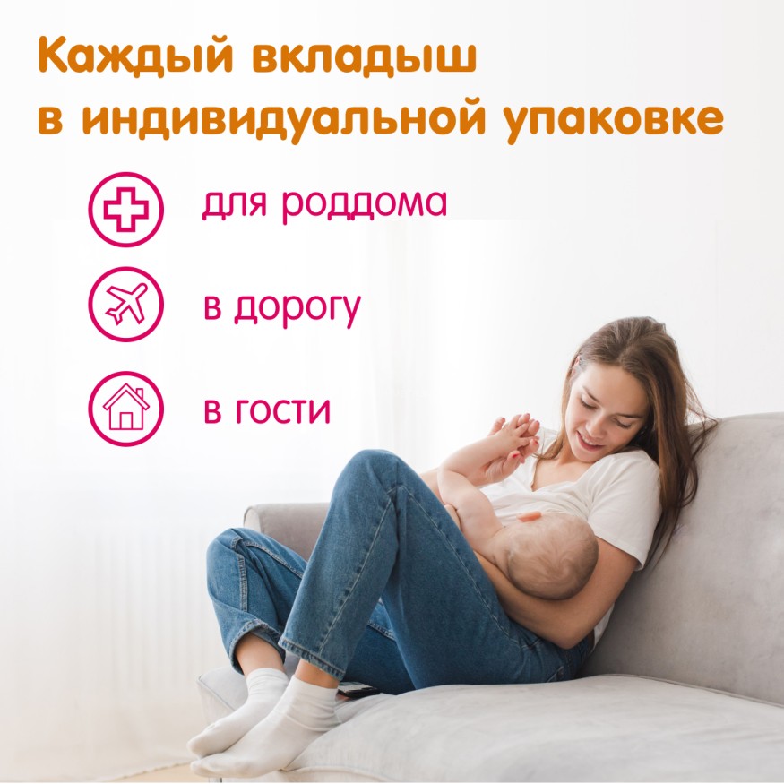 Прокладки-вкладыши лактационные c суперабсорбентом Inseense одноразовые, 10шт