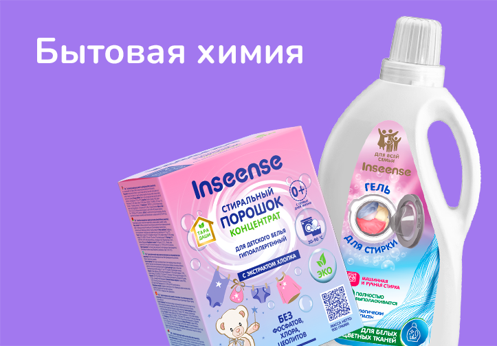 ТМ INSEENSE | Официальный сайт